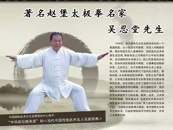 武当赵堡太极拳《国家竞赛套路》拳架采集